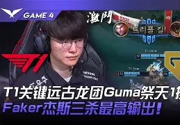 HLE轻取PSG,Faker操刀奇招英雄翻盘强强对话四强赛,点燃全场激情 HLE轻取PSG,Faker操刀奇招英雄翻盘强强对话四强赛,点燃全场激情