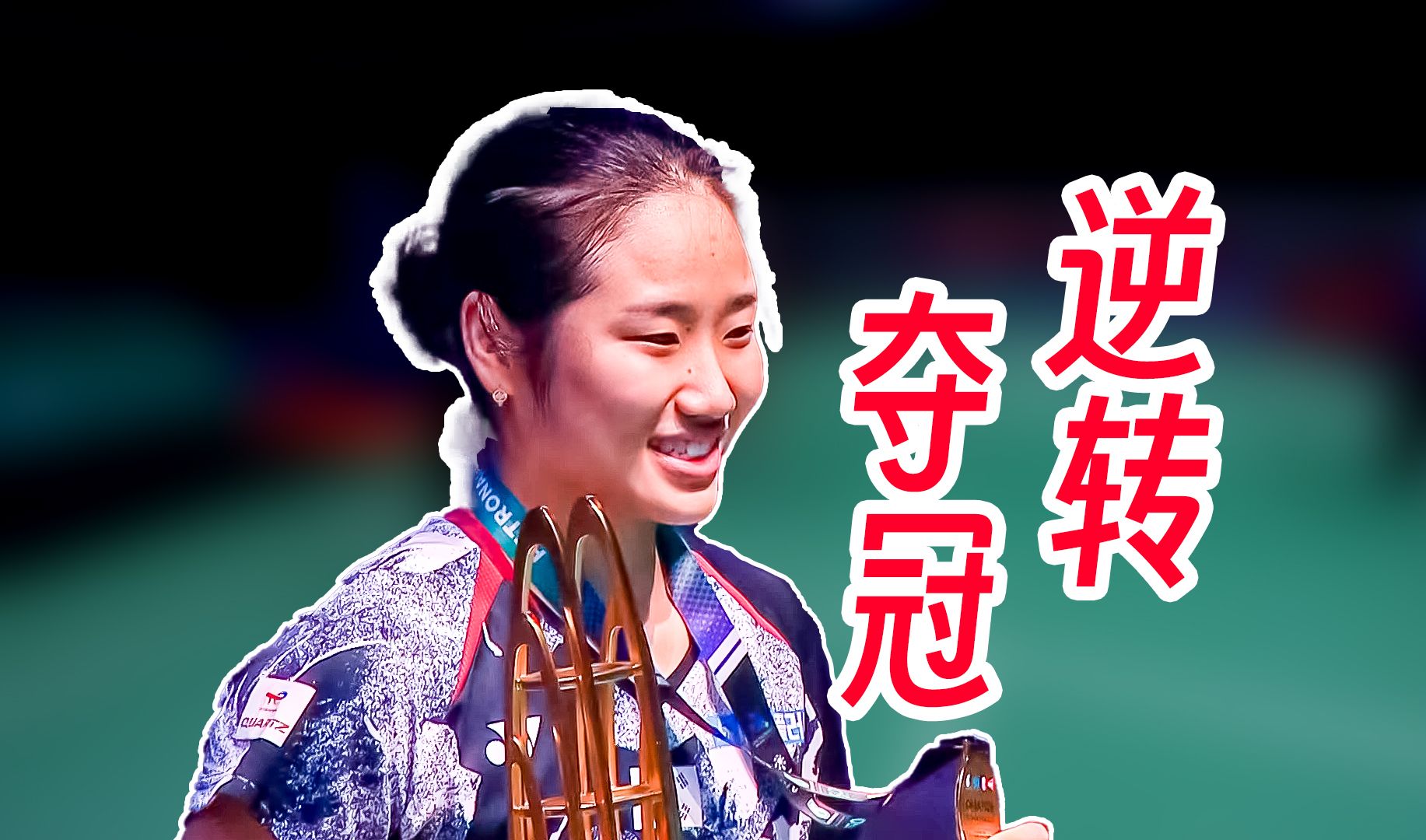 法国队鏖战马来西亚队，戴资颖点燃赛场